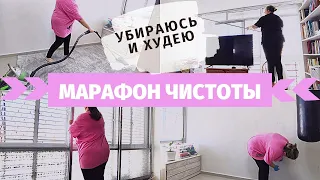 Марафон чистоты / Убираюсь и худею / Чистка ковра