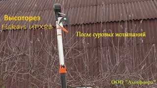 Тест высотореза Fiskars UPX86