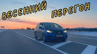 Весенний перегон FiT GK3 из Хабаровска в Новосибирск.  #перегон #honda #fit #hondafit #перегонавто