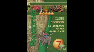 Биология (Л.Н.Сухорукова) 7к §43 Класс Пресмыкающиеся