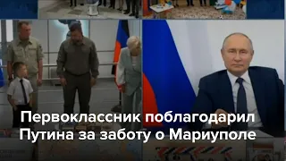 Первоклассник благодарит Путина за «заботу» о Мариуполе