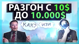 С 10$ ДО 10.000$ ДЕНЬ 4 | фьючерсы бинанс как торговать | binance futures | фьючерсы бинанс | фьючи