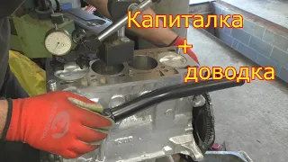 Daewoo Sens, ZAZ Chance 1,3 Капиталка и доводка !