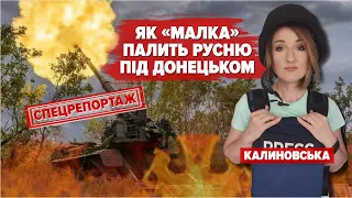 🔥 Оновлений "Піон": як "Малка" нищить руzню під Авдіївкою / 247 день