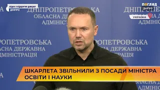 📁🤝👔Шкарлета звільнили з посади міністра освіти і науки