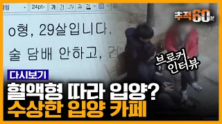 [다시보기] 간 1억 7천, 신장 2억... 장기매매와 성인 입양의 충격적인 상관관계 | 추적60분 KBS 150707 방송