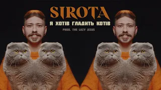 SIROTA - Я хотiв гладить котiв (prod. The Lazy Jesus)
