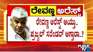 ಇಂದು ಸಂಜೆ ಬೆಂಗಳೂರಿಗೆ ಪ್ರಜ್ವಲ್ ರೇವಣ್ಣ ಆಗಮನ..! | Prajwal Revanna | Public TV