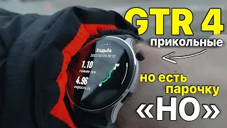 AMAZFIT GTR 4 — ОБЗОР, ОПЫТ ИСПОЛЬЗОВАНИЯ