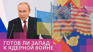 «Путина может отговорить только Путин»: как мир готовится к возможной ядерной войне