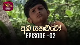 Amba Yahaluwo | 2021-12-09 | Episode 02 | Rupavahini Teledrama