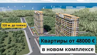 Шикарные цены на квартиры в рассрочку! Perfect life 1-2 премиум-класса вблизи моря! Томюк 🏖 #Mersin