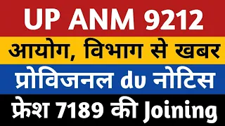 UPSSSC ANM Joining | Upsssc Anm 9212 Provisional Joining | Anm 9212 joining | UP Anm fresh joining |