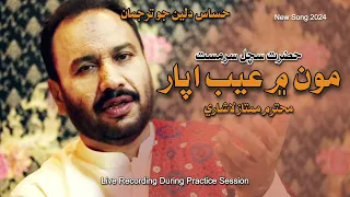 Mu Main Aib Apar | Mumtaz Lashari | Sachal Sarmast | LIve Song 2024 | Sufi Song