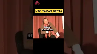 Кто такая Веста и Невеста #сундаков #буквица #русь #славяне