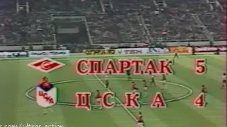 Спартак 5-4 ЦСКА. Чемпионат СССР 1990