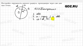 № 629 - Геометрия 7 класс Мерзляк