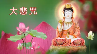 1天1遍 消除災禍、帶來福報🌷南无观世音菩萨🙏🏻平安健康🙏🏻💖大家平安吉祥🌷一切諸菩薩慈悲與加持 慈佑眾 大慈大悲救苦救難🙏🌷Buddhist Songs