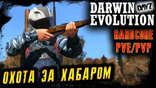 DARWIN EVOLUTION HARDCORE 🔥 ЗОМБИ 🔥 БОЛЕЗНИ 🔥 ТОРГОВЦЫ 🔥 RPG PVE PVP 🔥 ● №23 ● 22.02.2024