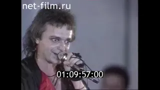 22 января 1991 - Алиса "Звезда Свиней" - Москва - СК «Дружба» Рок в защиту Взгляда