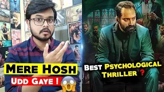 Yeh Movie Hosh Udda Degi 🔥 | Trance - Best Malayalam Psychological Thriller? | Review In Hindi