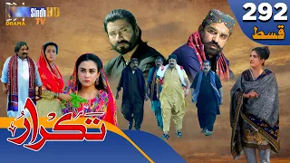 Takrar - Ep 292 | Sindh TV Soap Serial | SindhTVHD Drama