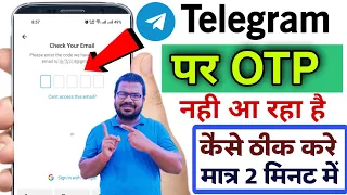 Telegram otp problem | telegram par OTP nahi aa raha hai | telegram cod sms OTP problem solution