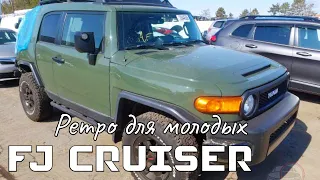 Toyota FJ Cruiser - для всех, но не для каждого