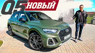 НОВЫЙ Audi Q5 2021 или НЕТ? Подробный Обзор.