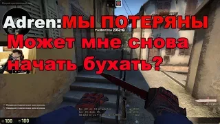 ADREN ОТВЕЧАЕТ НА ВОПРОСЫ ПРО GAMBIT, АЛКОГОЛЬ, SEIZED'A