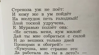 Чтение 4 кл: И.А.Крылов «Стрекоза и муравей»/19.09.22