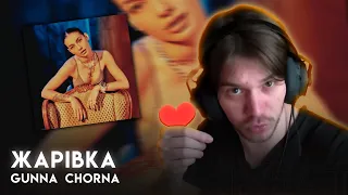 РЕАКЦІЯ І РОЗБІР | GUNNA CHORNA - ЖАРІВКА |