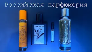 Российская парфюмерия: Fakoshima, Hedonist, Khaikin, Holynose Parfums