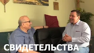 НЕВЕРОЯТНЫЕ ЧУДЕСА В НАШИ ДНИ - свидетельство  пастора  Андрея  - Вячеслав Бойнецкий