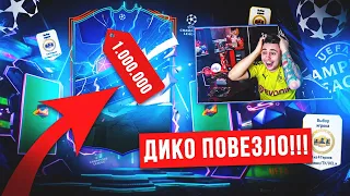 СПАСИБО, EA!!! Я ПОЙМАЛ ТОП КАРТУ ЛИГИ ЧЕМПИОНОВ в НОВОМ ПИКЕ - FC 24