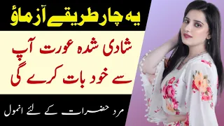 Kya Karen Shadi Shuda Aurat Aapse Khud Baat Kare || Best Urdu Quotes || Zeeha Daily