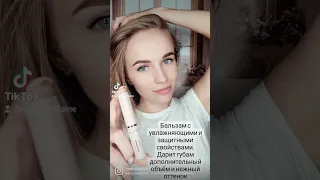 Бальзам для губ Oriflame