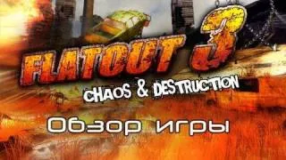 Обзор игры FlatOut 3: Chaos & Destruction