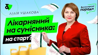 Лікарняний на сумісника: на старт?