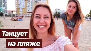 VLOG: ПРИВЛЕКАЕМ ВНИМАНИЕ НА ПЛЯЖЕ😉