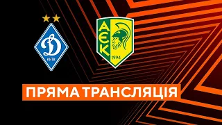 Динамо Київ — АЕК Ларнака. Ліга Європи. 15.09.22. Аудіотрансляція. Посилання на трансляцію в описі⬇️