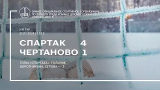 ЖФК «Спартак»-2011 — «Чертаново»-2012 — 4:1