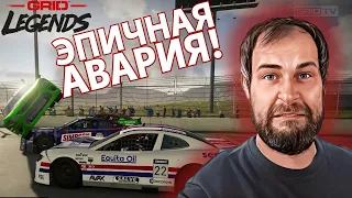 ЭПИЧНАЯ АВАРИЯ! НАСКАРИЩЕ! / Прохождение №8 / GRID Legends