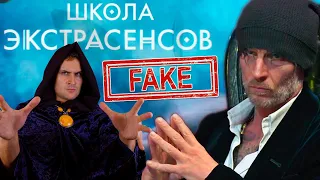 Разоблачение цирка - Школа экстрасенсов и Свами Даши