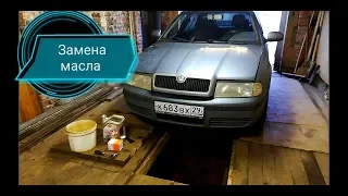 Замена масла в двигателе шкода октавия тур