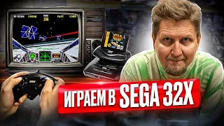 Играем в Sega 32x — дополнение для игровой приставки Sega Mega Drive  в магазине Денди.