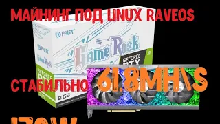 Palit RTX 3070 Gamerock OC успешный майнинг тест