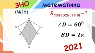 ЗНО математика 2021 №16 (демонстраційний тест)