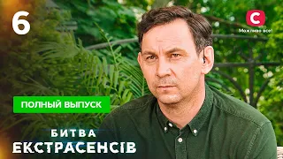 Битва екстрасенсів. Сезон 21. Випуск 6 від 31.10.2021