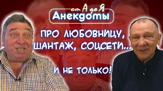 Жизненные анекдоты: про злую девочку, смысл жизни и шантаж знатоков! Готовьтесь хохотать😂